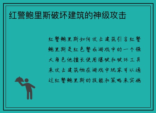 红警鲍里斯破坏建筑的神级攻击