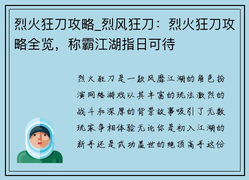烈火狂刀攻略_烈风狂刀：烈火狂刀攻略全览，称霸江湖指日可待