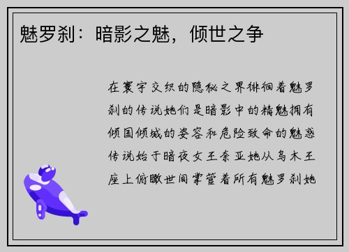 魅罗刹：暗影之魅，倾世之争