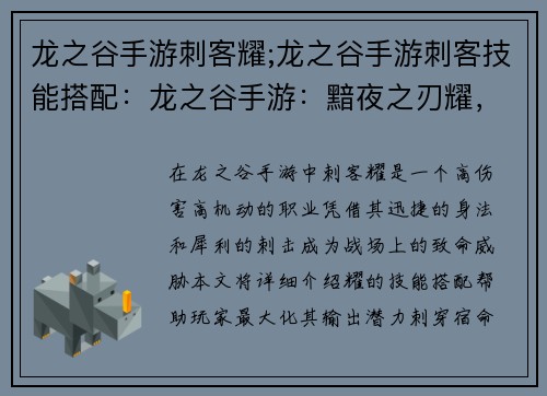 龙之谷手游刺客耀;龙之谷手游刺客技能搭配：龙之谷手游：黯夜之刃耀，刺穿宿命之环