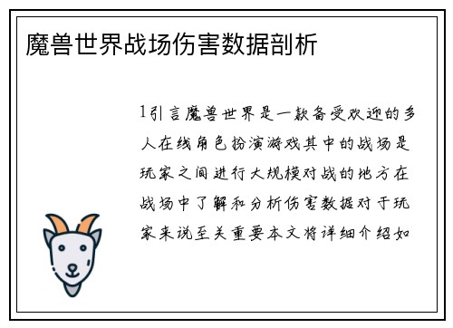 魔兽世界战场伤害数据剖析