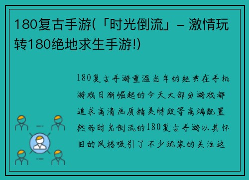180复古手游(「时光倒流」- 激情玩转180绝地求生手游!)