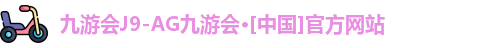 AG九游会